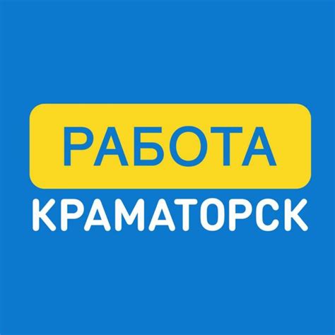 работа краматорск привет|Робота у Краматорську. Вакансії у Краматорську — Work.ua